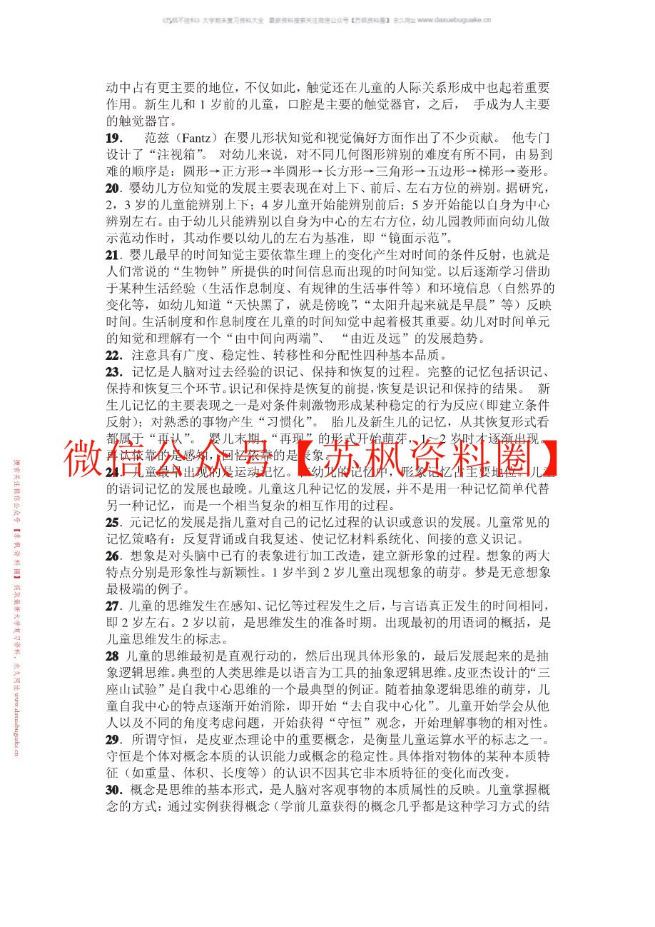 学前心理学
